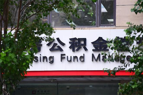 海丰离职公积金如何取出来（离职公积金怎么全部取出来）