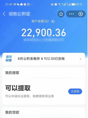 海丰封存不满6个月怎么提取公积金（封存未满6个月的公积金如何提取）